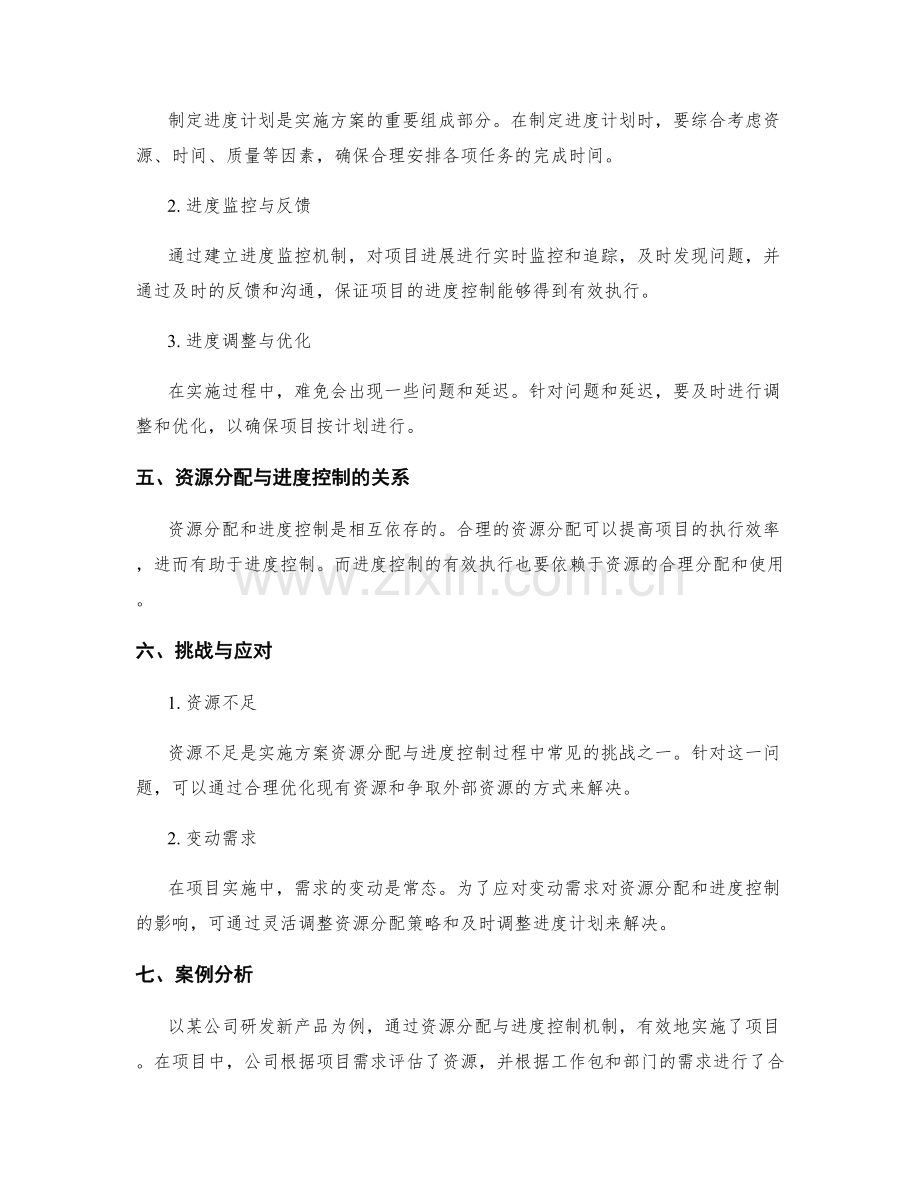 实施方案的资源分配与进度控制机制.docx_第2页