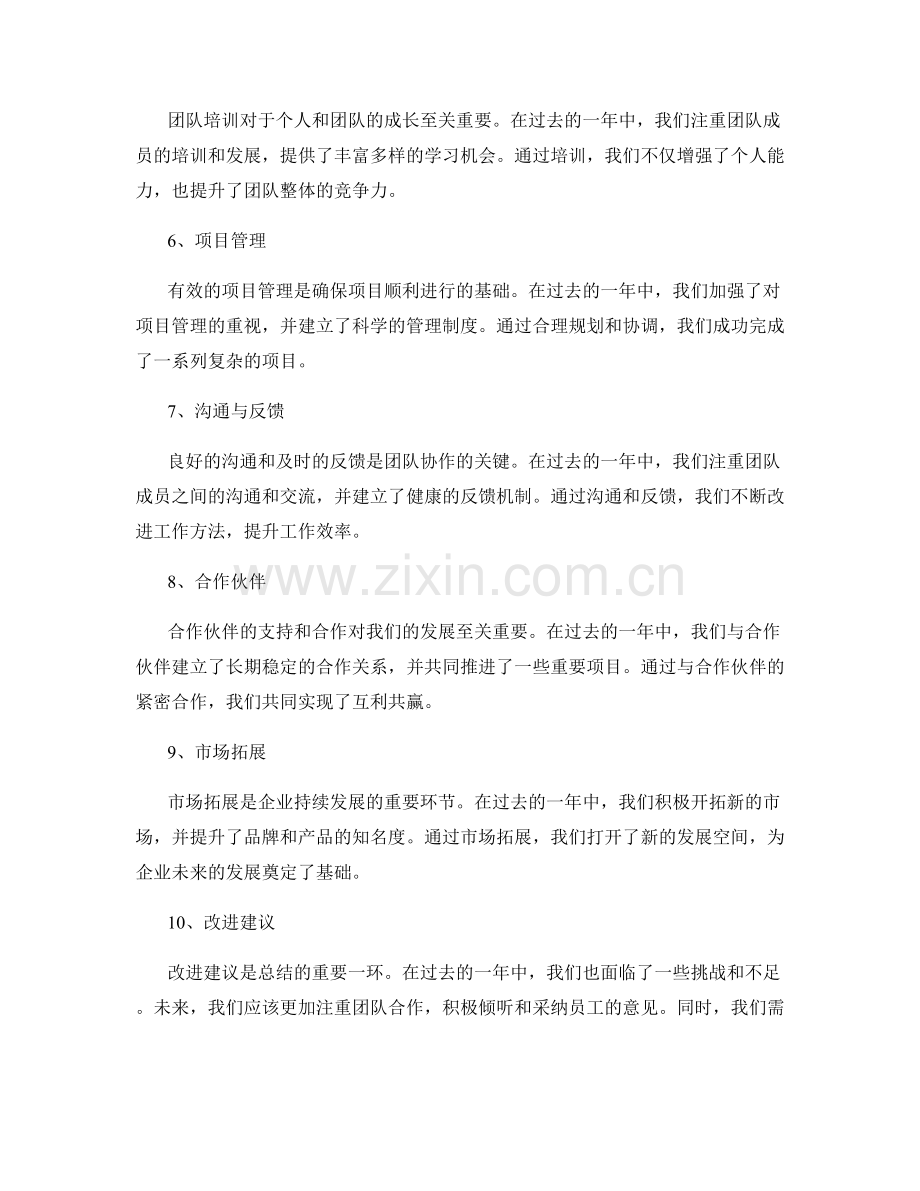 年终总结的关键亮点与改进建议总结.docx_第2页