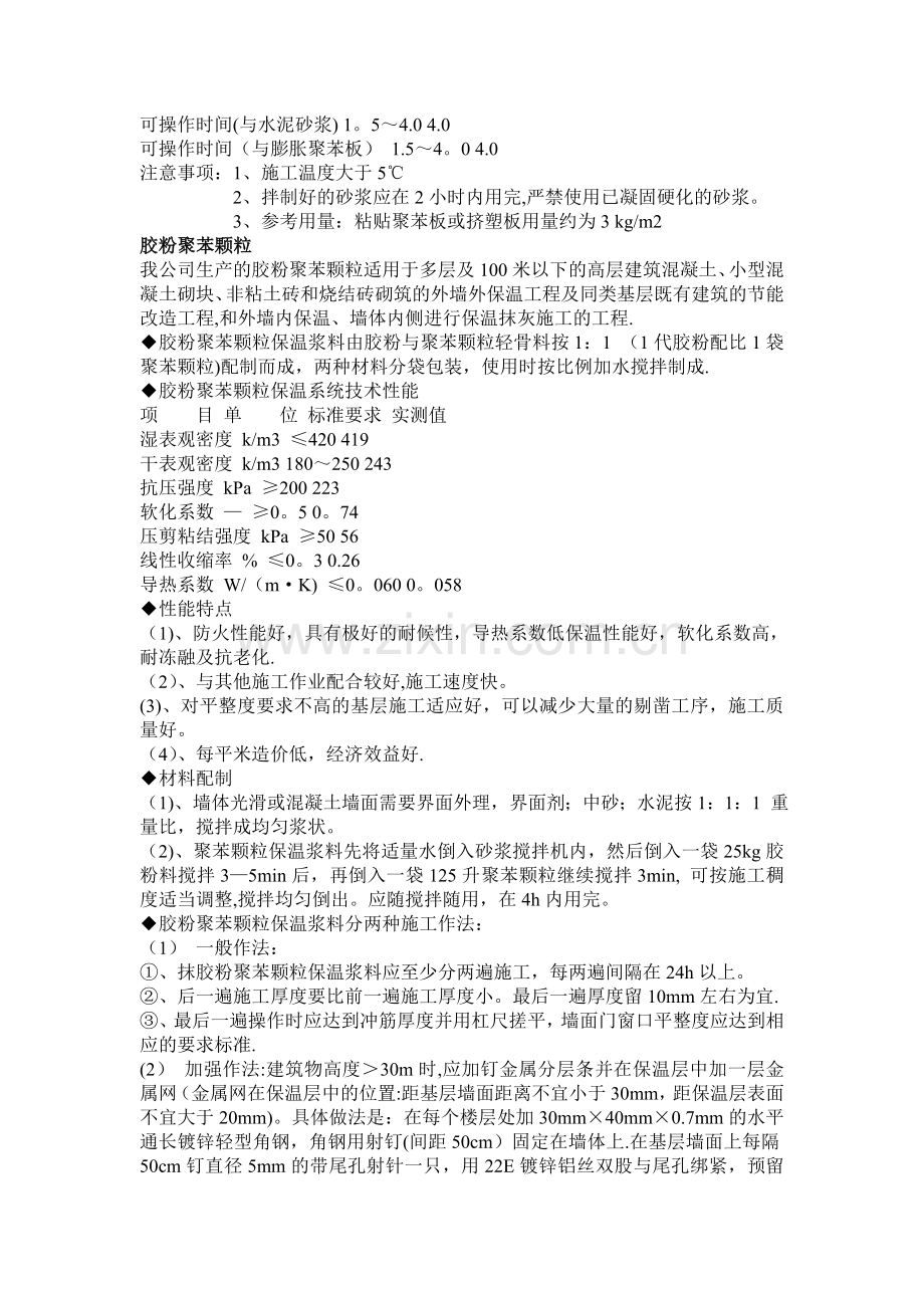 外墙保温施工方案46665.doc_第2页