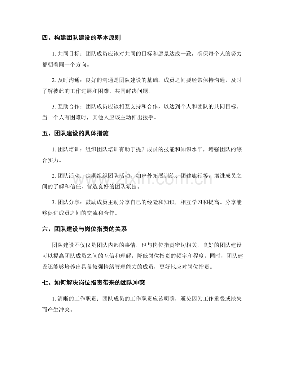 岗位职责中的情绪管理与团队建设.docx_第2页