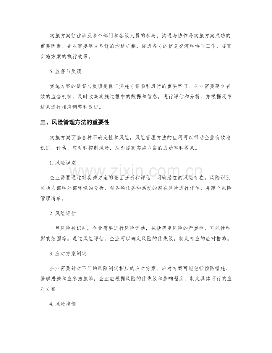 实施方案的关键控制点和风险管理方法.docx_第2页