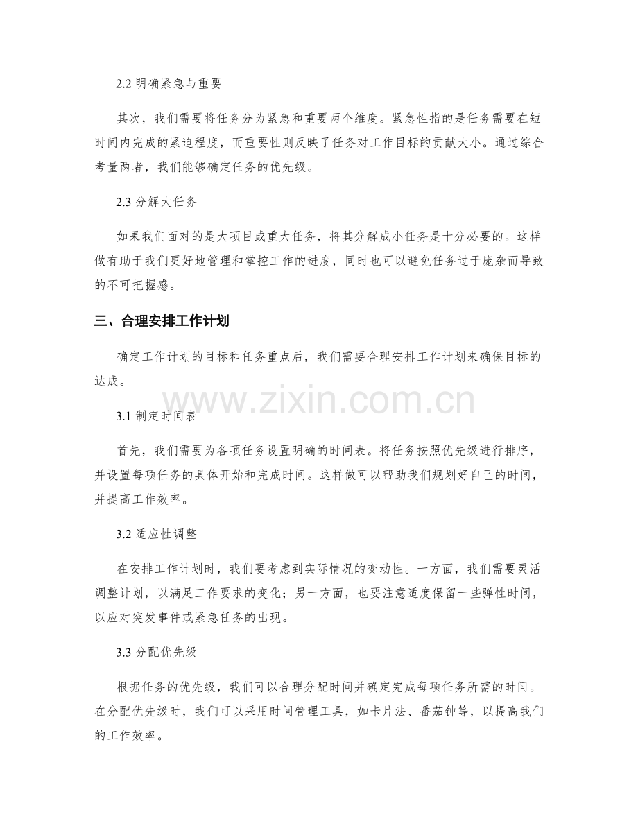 工作计划的目标与任务重点.docx_第2页