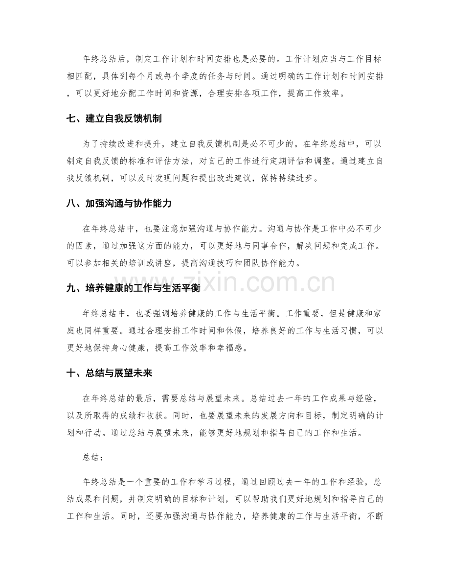 年终总结的编写指南与实用技巧.docx_第2页