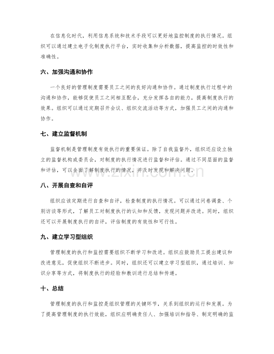 管理制度的执行和监控方法.docx_第2页