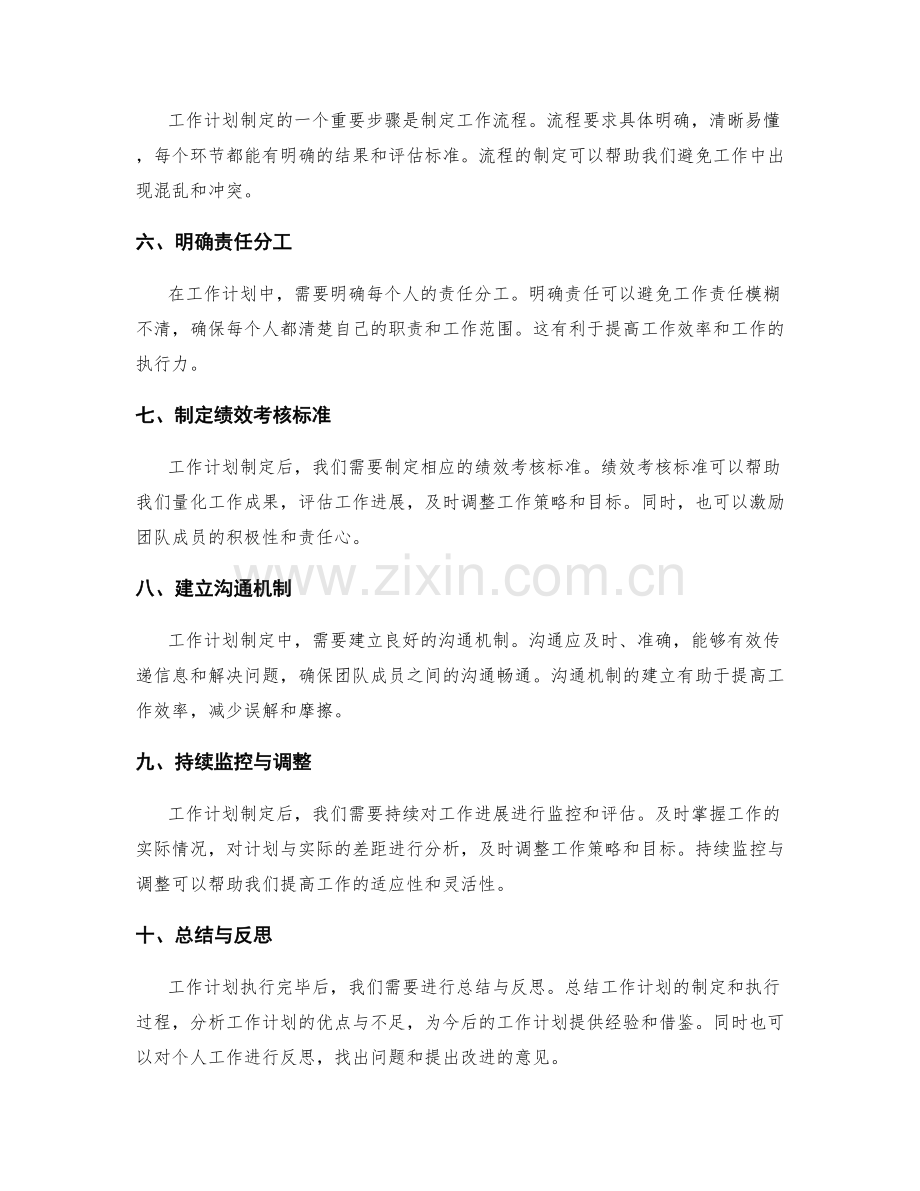 工作计划制定的要点与步骤概述.docx_第2页