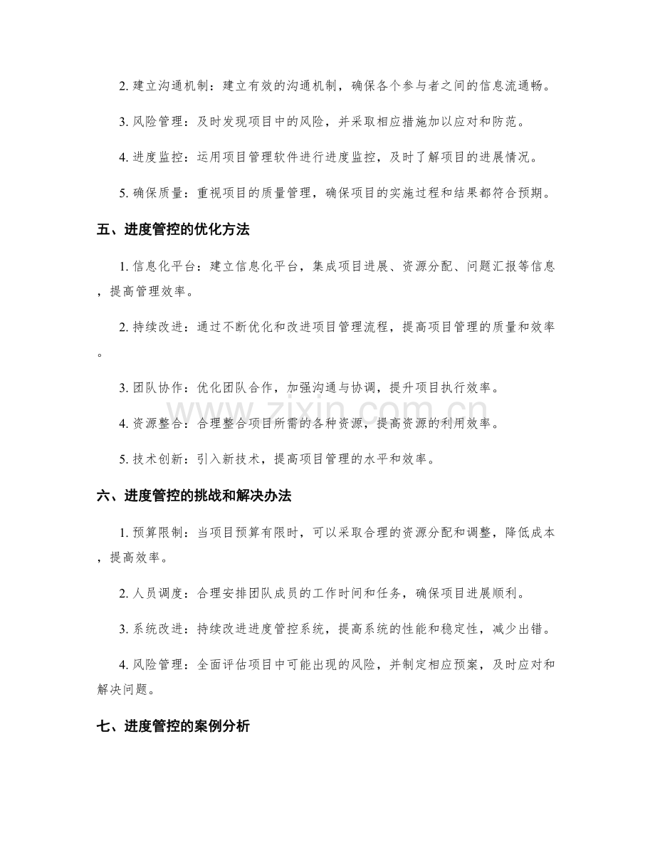 可行性实施方案的进度管控和优化.docx_第2页