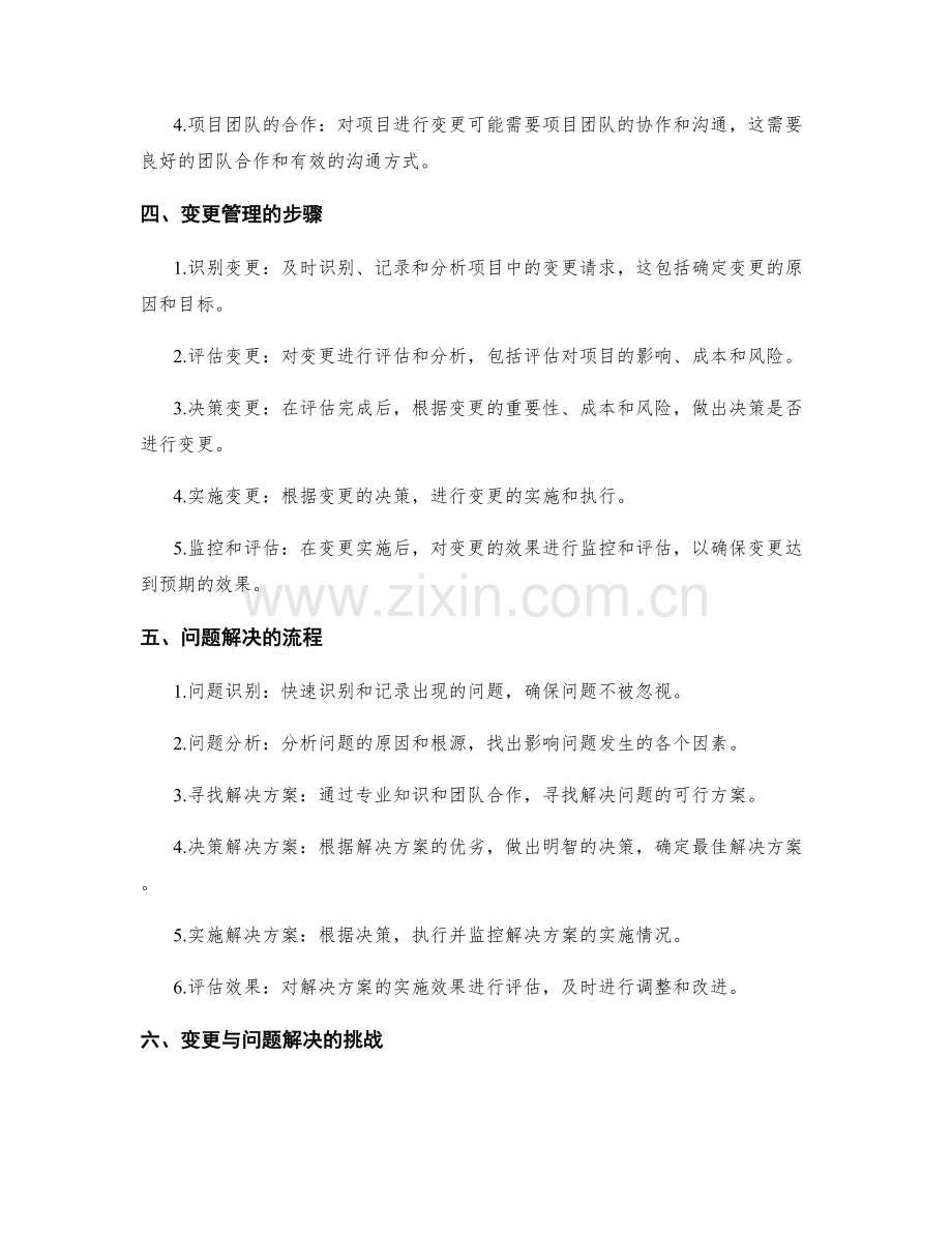 实施方案中的项目变更与问题解决.docx_第2页