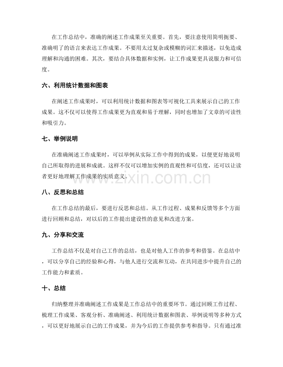 工作总结中如何归纳整理并准确阐述工作成果.docx_第2页