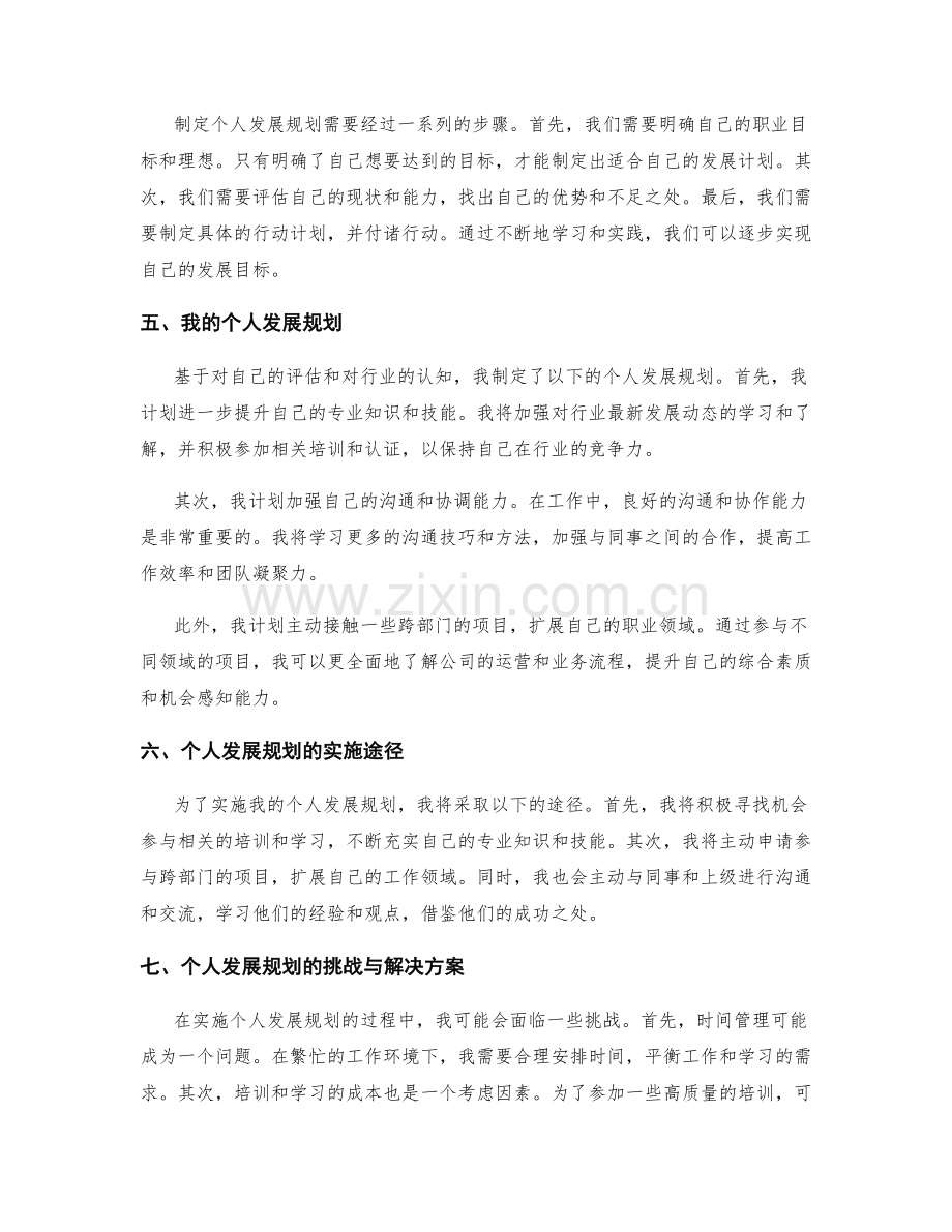 年终总结的工作成果和个人发展规划.docx_第2页