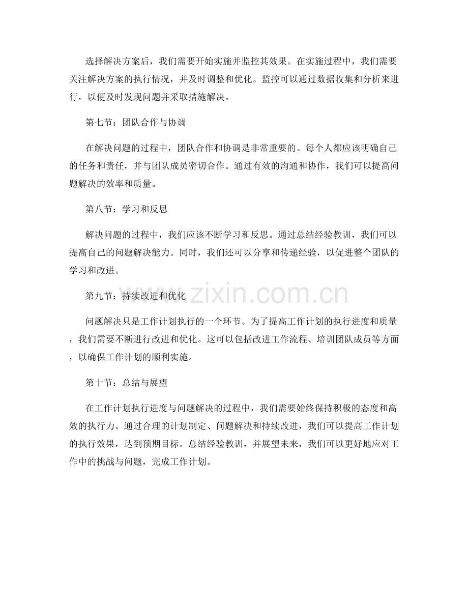 工作计划的执行进度与问题解决.docx_第2页