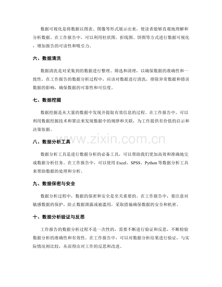 完善工作报告的数据分析方法.docx_第2页