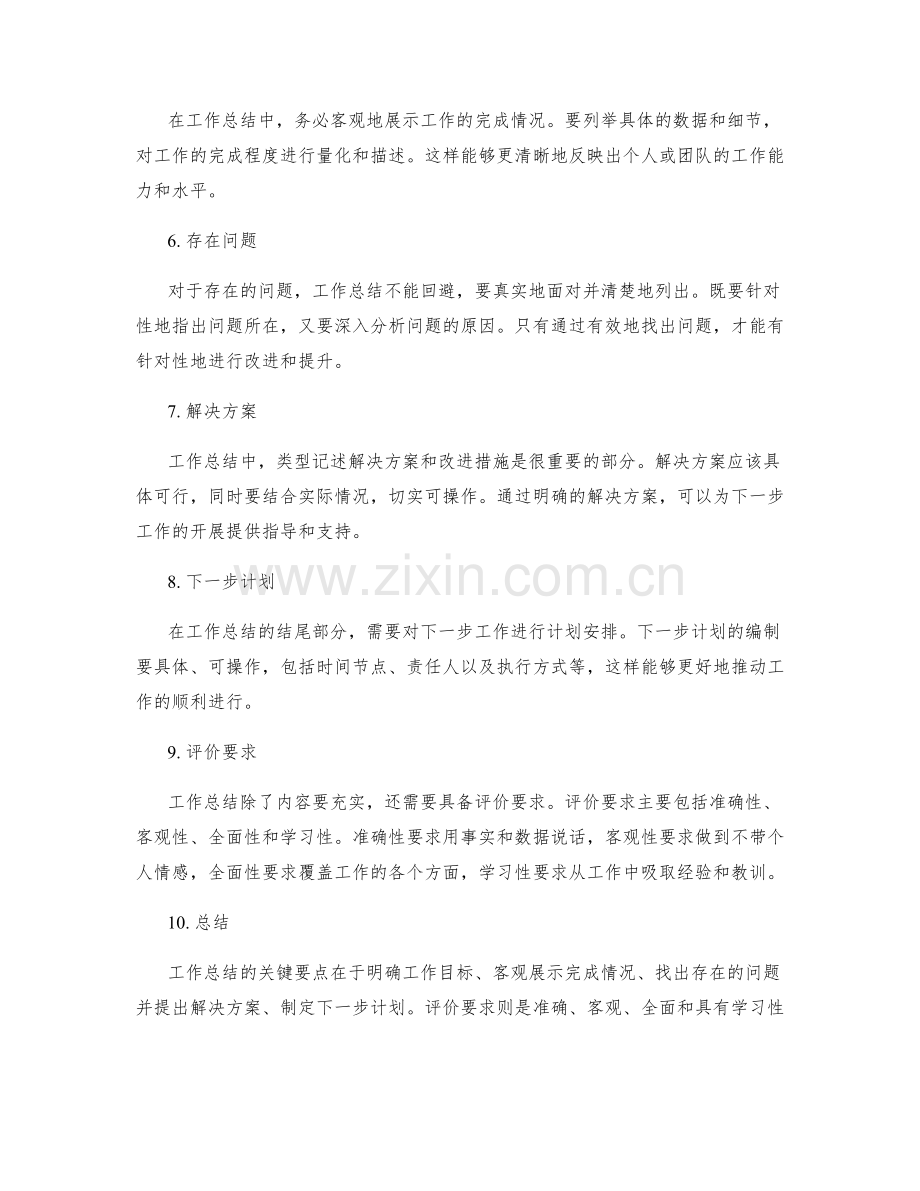 工作总结的关键要点与评价要求.docx_第2页