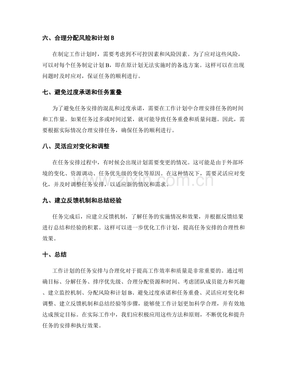 工作计划的任务安排与合理化.docx_第2页