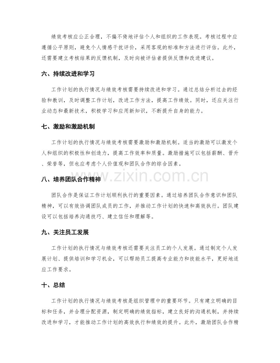 工作计划的执行情况与绩效考核.docx_第2页