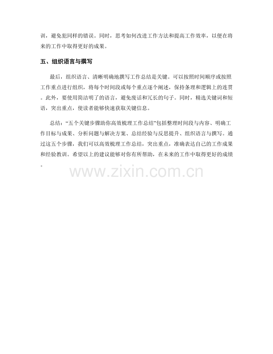 五个关键步骤助你高效梳理工作总结.docx_第2页