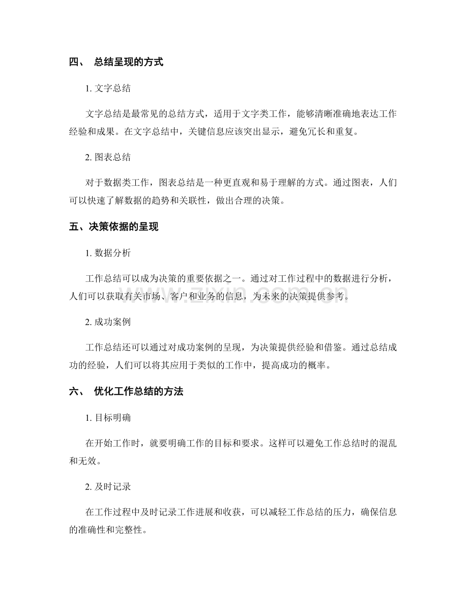 优化工作总结的梳理与决策依据呈现.docx_第2页