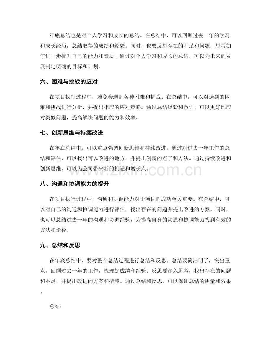 年终总结的量化分析与挑战意识.docx_第2页