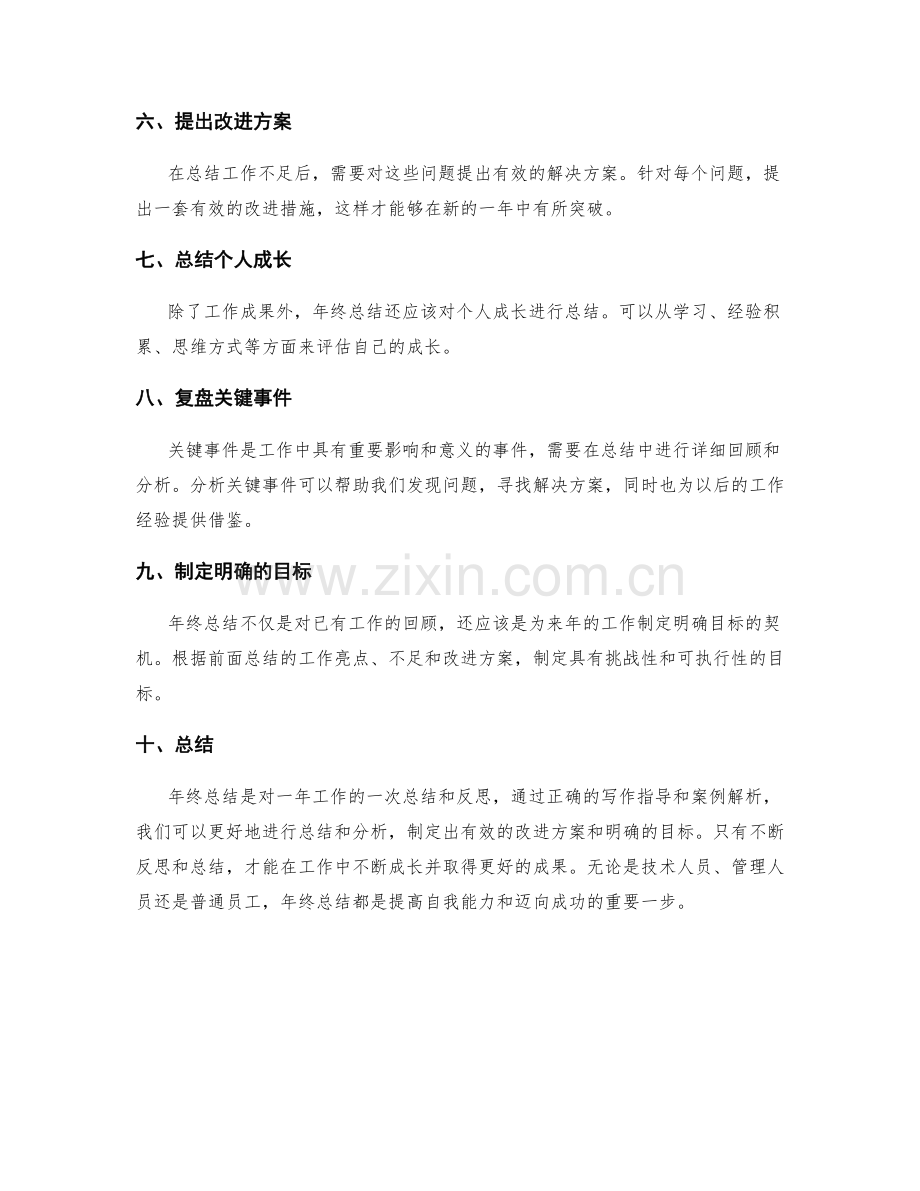 年终总结的写作指导与案例解析.docx_第2页