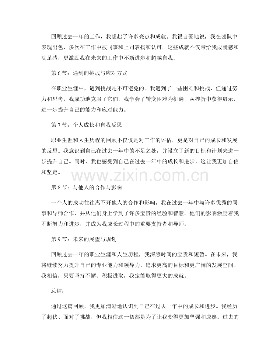 年终总结的职业生涯与人生历程回顾.docx_第2页