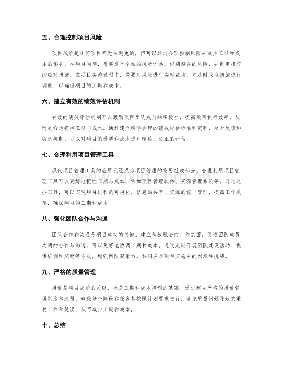 实施方案中如何把控工期与成本.docx_第2页