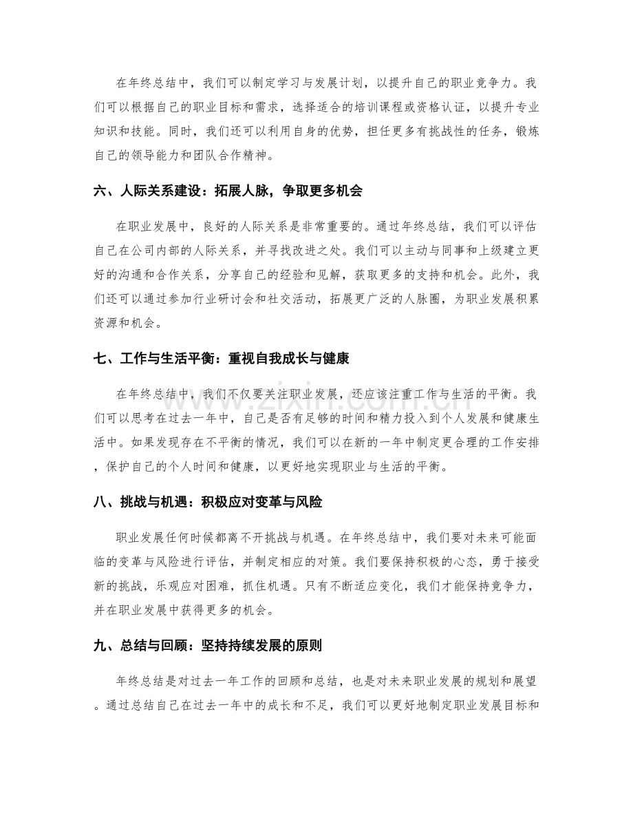 年终总结中的职业发展规划与晋升机会评估.docx_第2页