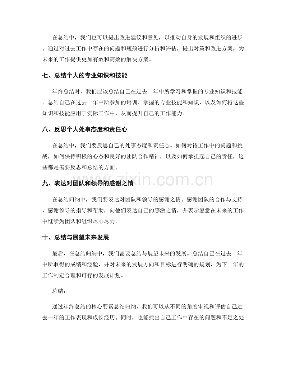 年终总结的核心要素总结归纳.docx_第2页