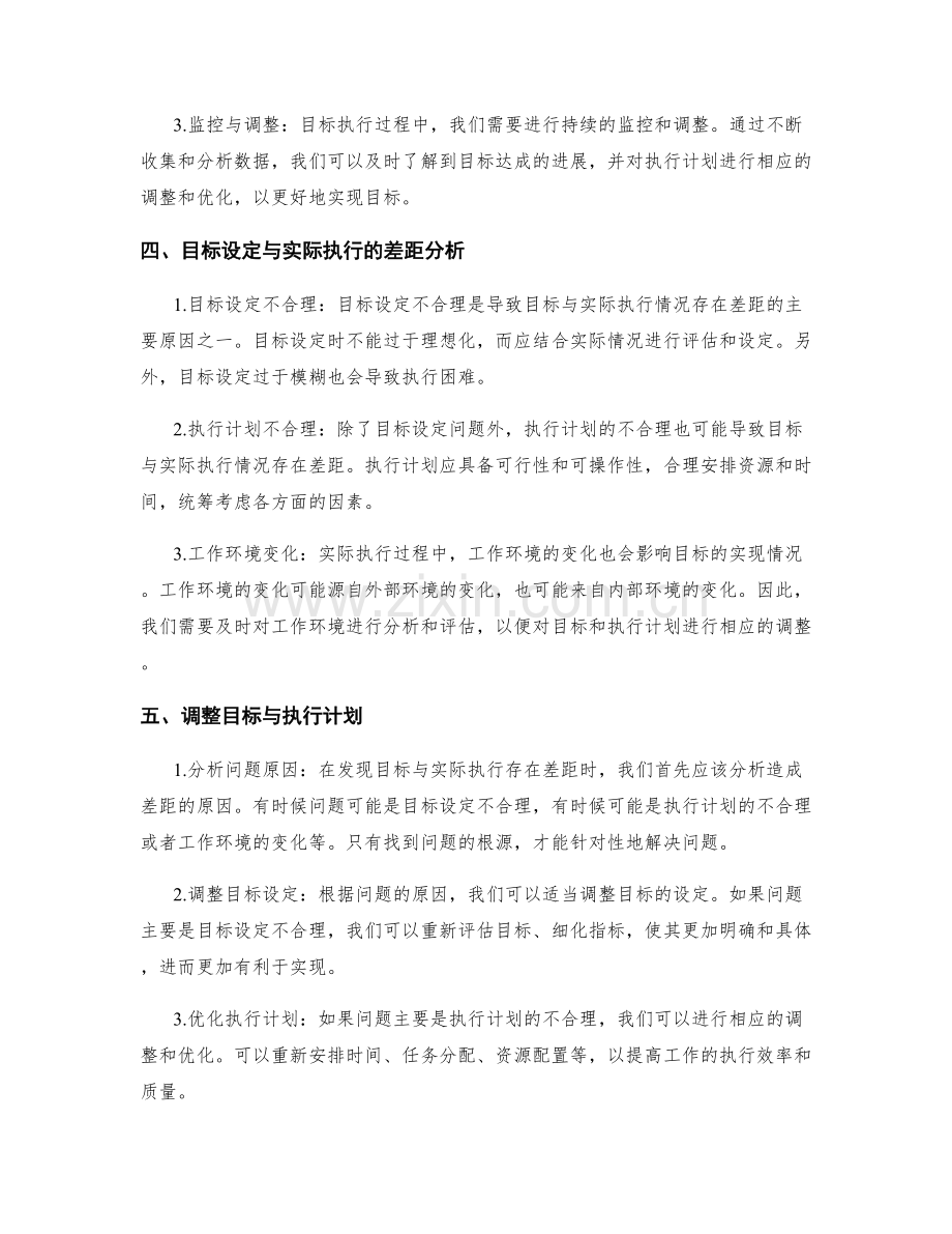 工作计划的目标设定与实际执行情况对比.docx_第2页