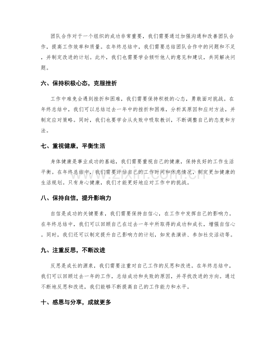 年终总结中的关键经验总结要点.docx_第2页