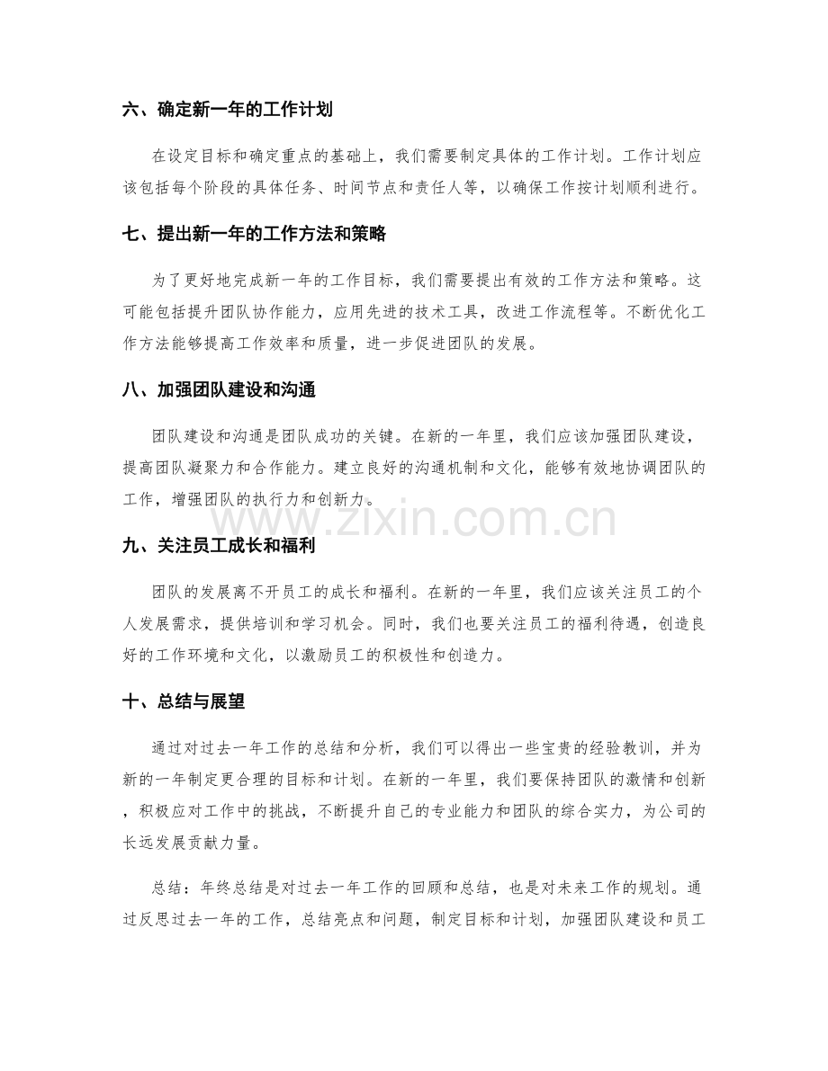 系统年终总结要点解析.docx_第2页