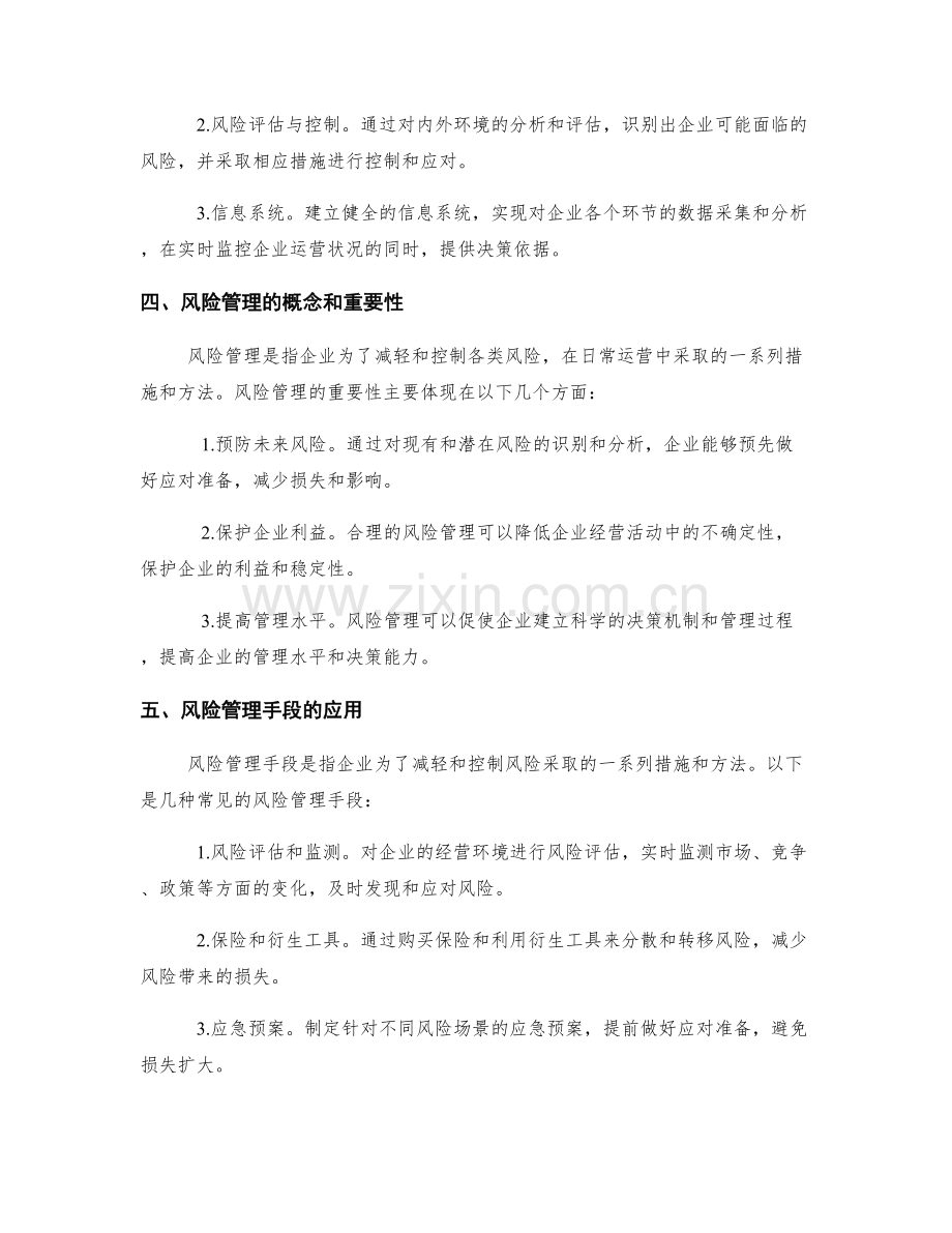 强化管理制度的内控与风险管理手段.docx_第2页