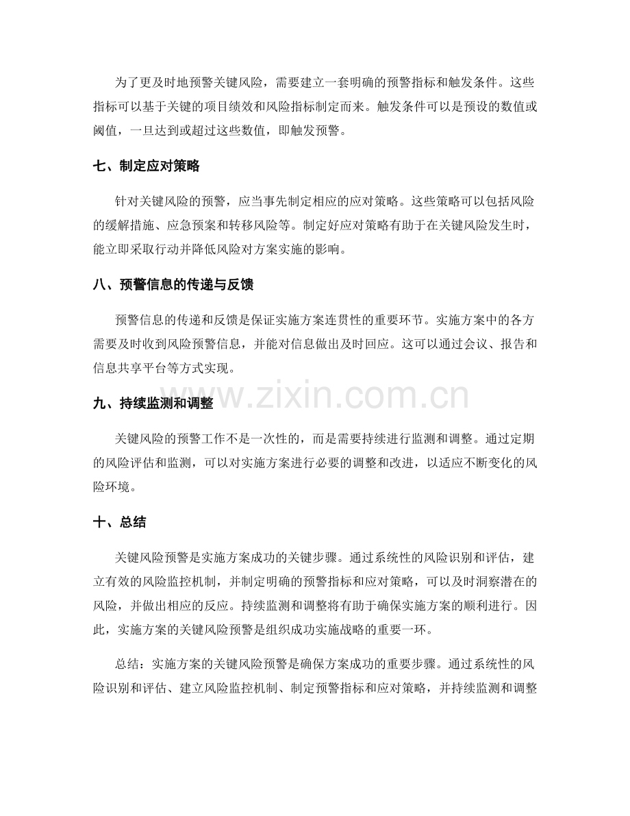 实施方案的关键风险预警.docx_第2页