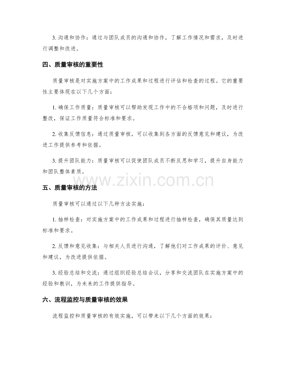 实施方案中的流程监控与质量审核.docx_第2页