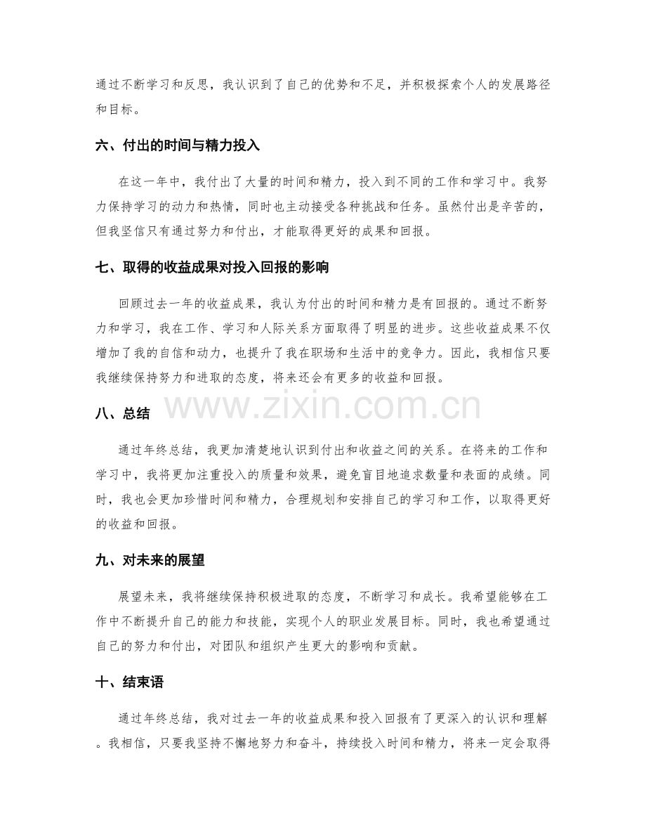 年终总结的收益成果与投入回报.docx_第2页