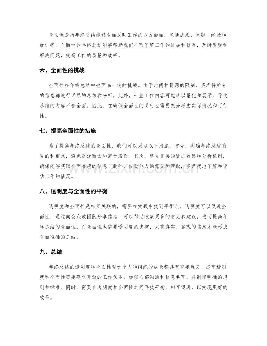 年终总结的透明度和全面性.docx_第2页