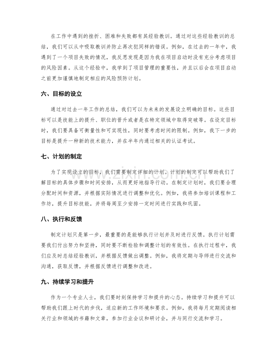 年终总结的反馈总结.docx_第2页