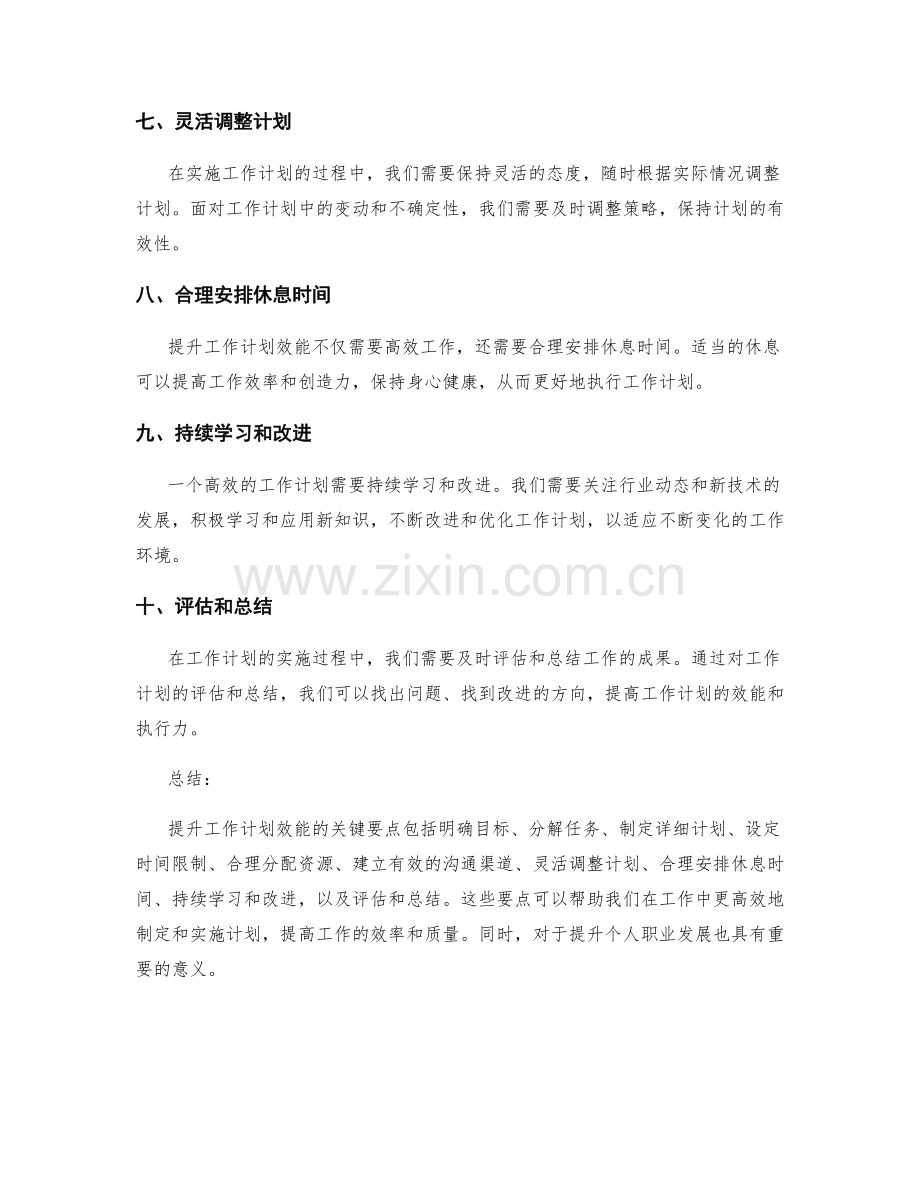 提升工作计划效能的关键要点.docx_第2页