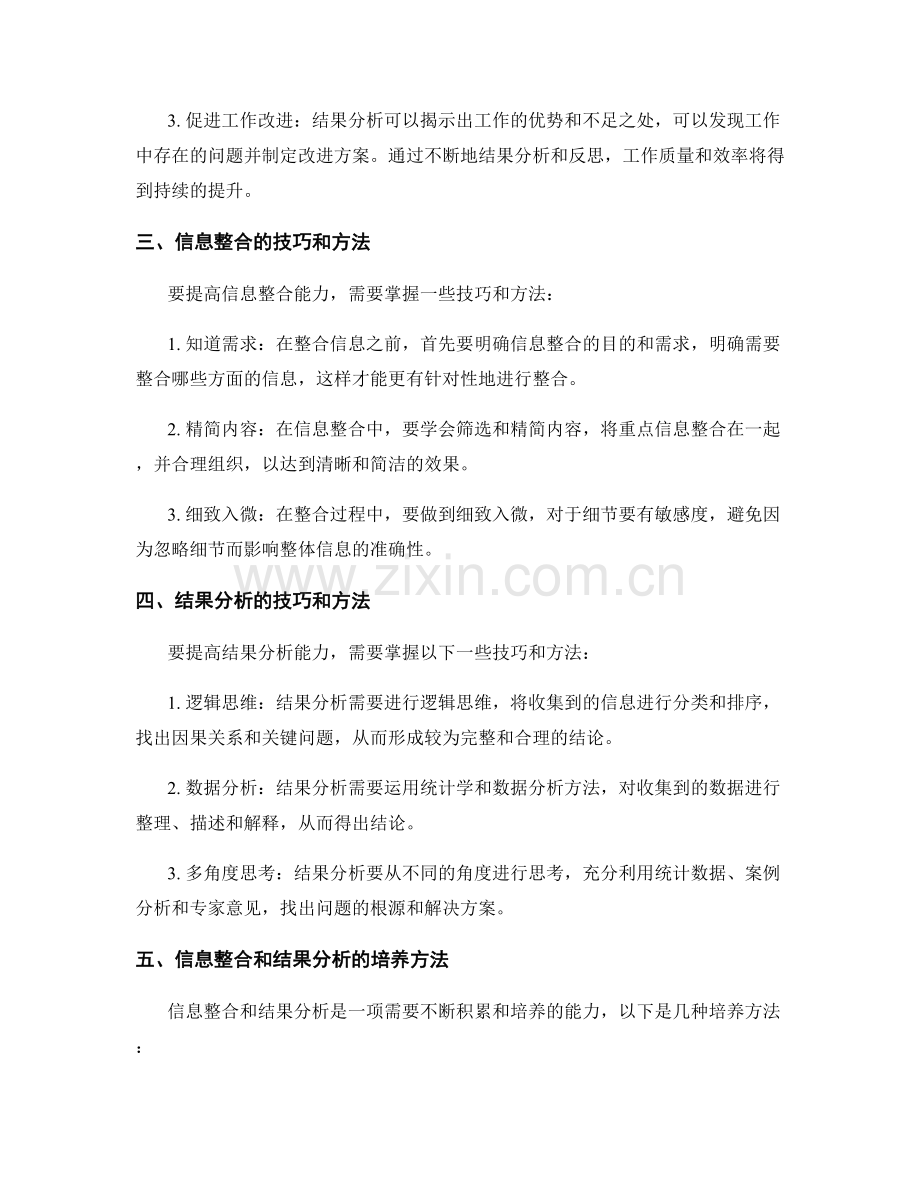 工作报告的信息整合和结果分析能力.docx_第2页