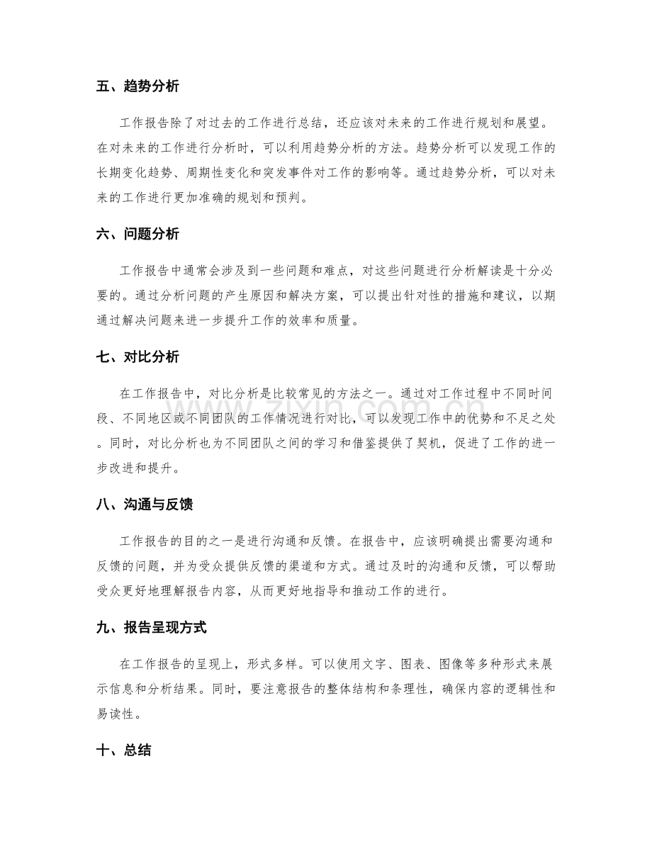 工作报告的信息更新与分析解读技巧.docx_第2页