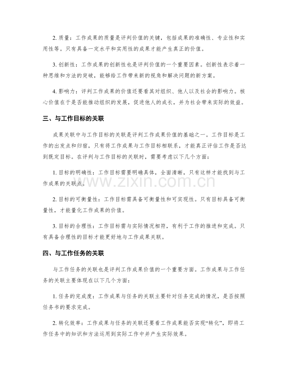 工作总结中的成果关联和价值评判.docx_第2页