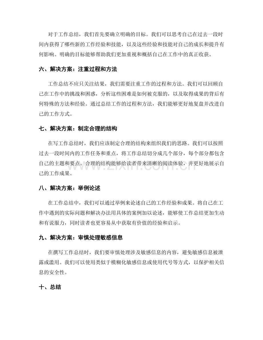 深入分析工作总结的问题症结与解决方案.docx_第2页