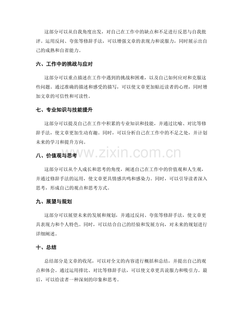 工作总结的主题突出与修辞手法运用.docx_第2页