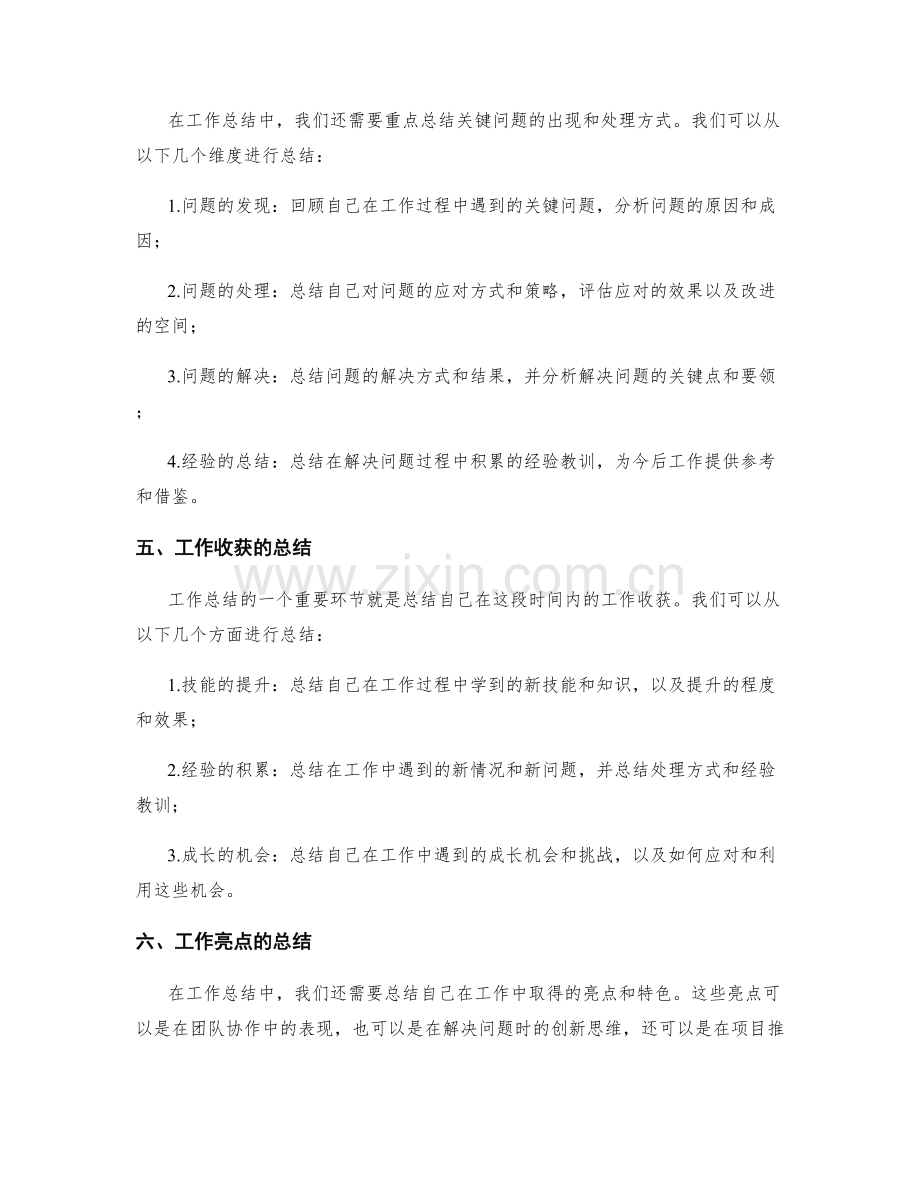 工作总结的凝练与总结要点.docx_第2页