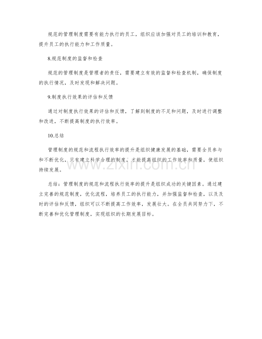 管理制度的规范制度与流程执行效率提升.docx_第2页