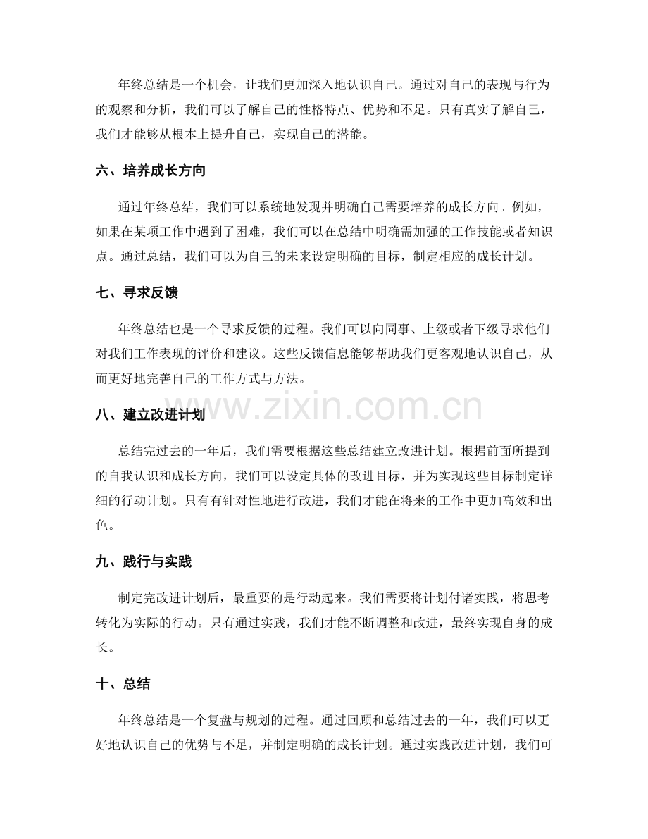 年终总结的目的与培养成长方向.docx_第2页