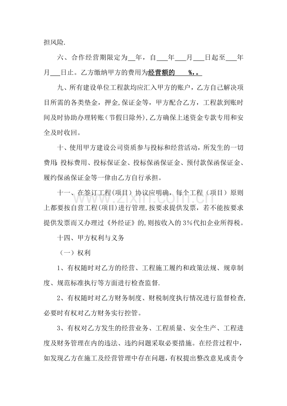 个人与公司合作经营协议.doc_第2页