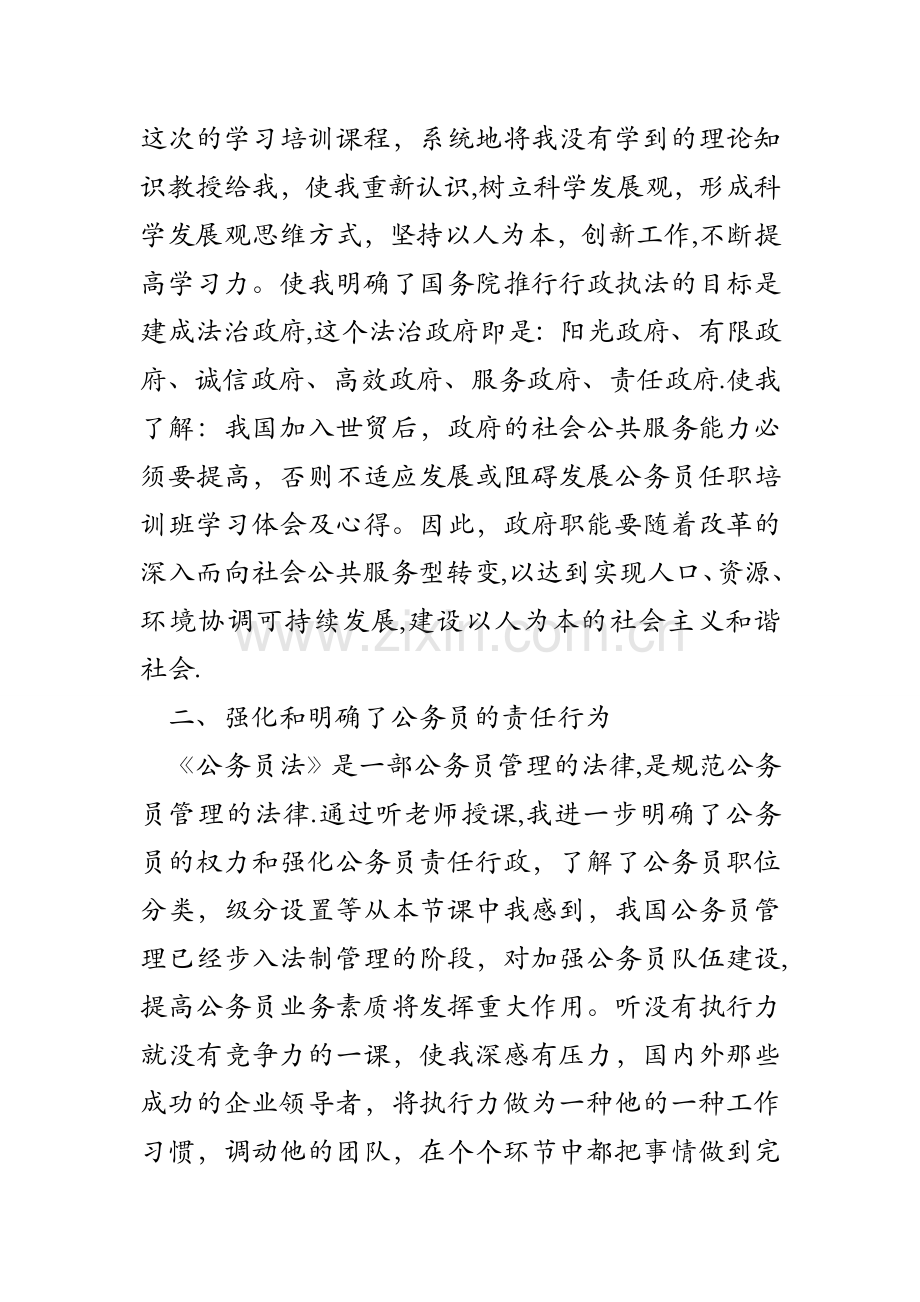 公务员任职培训班学习体会及心得.doc_第2页