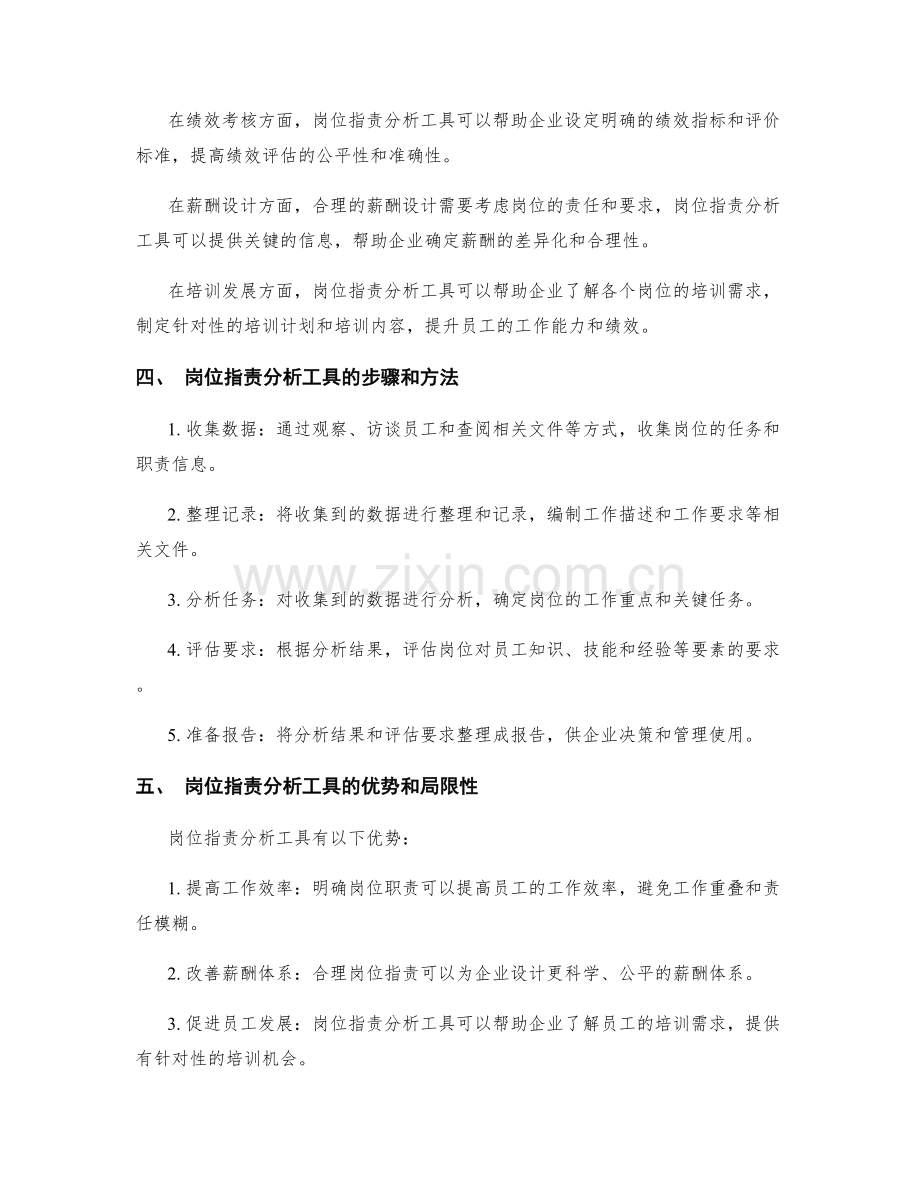 岗位职责分析工具介绍.docx_第2页