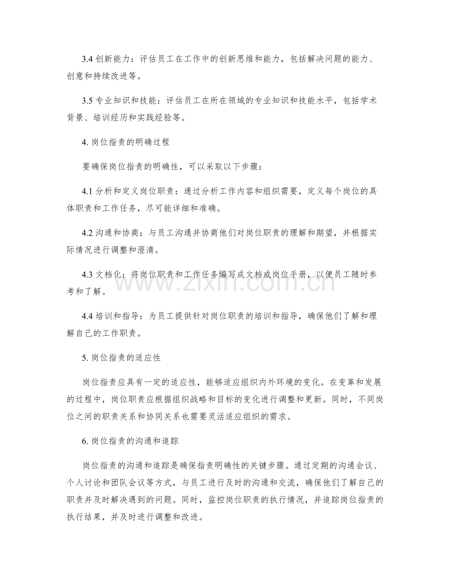 岗位职责的职责明确和评价指标.docx_第2页