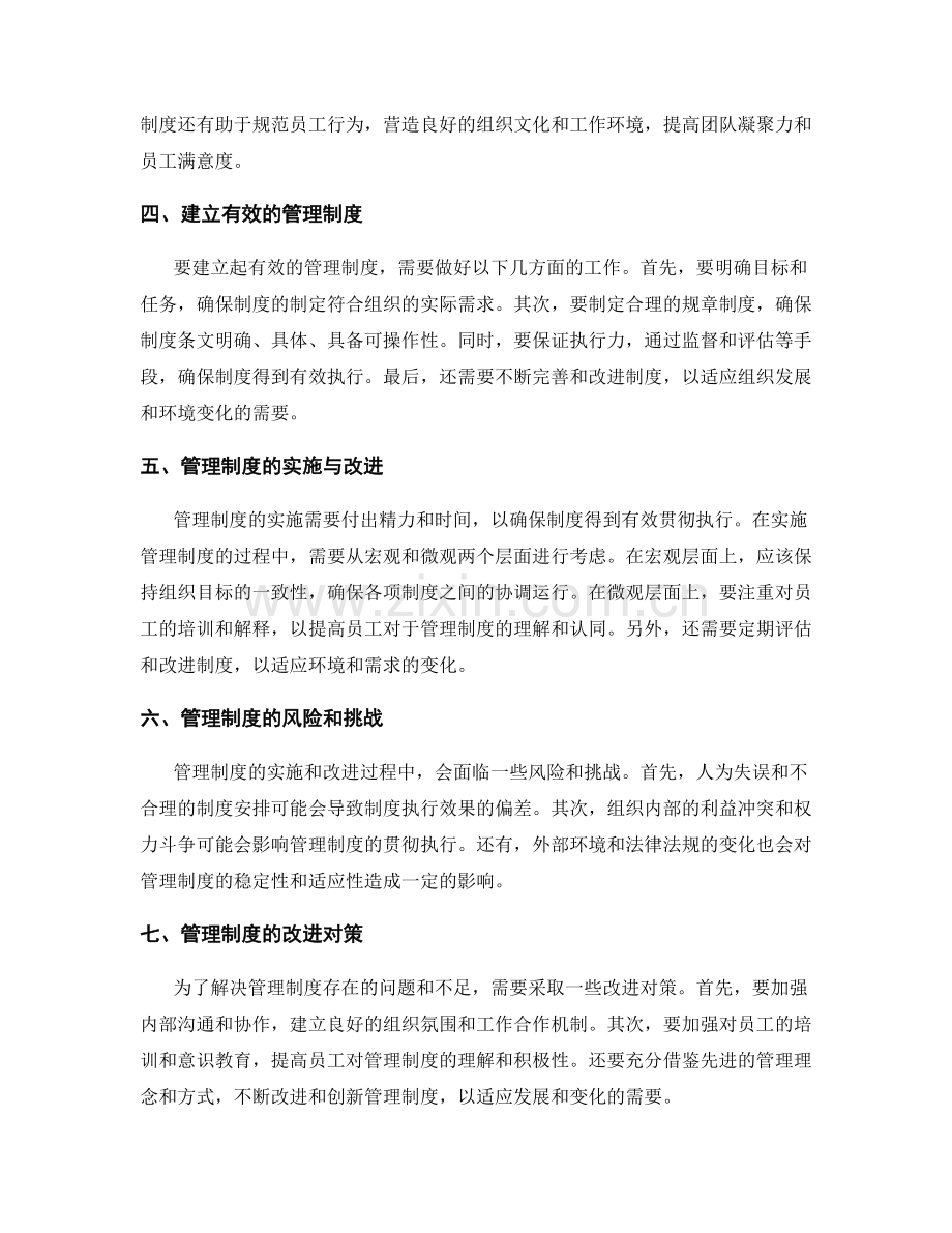 理解管理制度的定义和实质.docx_第2页