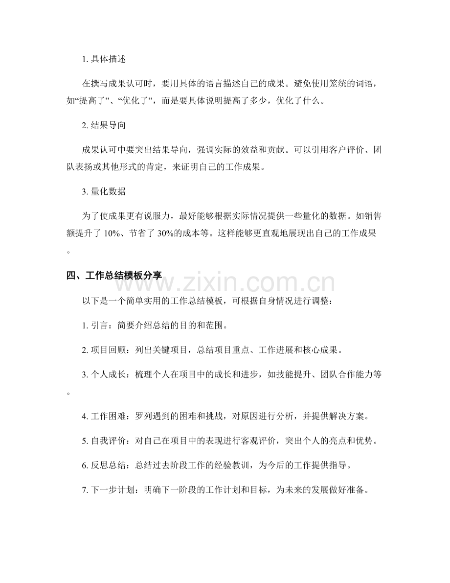 工作总结的关键项目回顾与成果认可撰写技巧与模板分享.docx_第2页